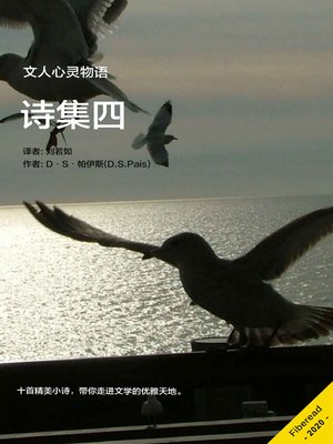 cover image of 诗集四 (Poems Book Four)